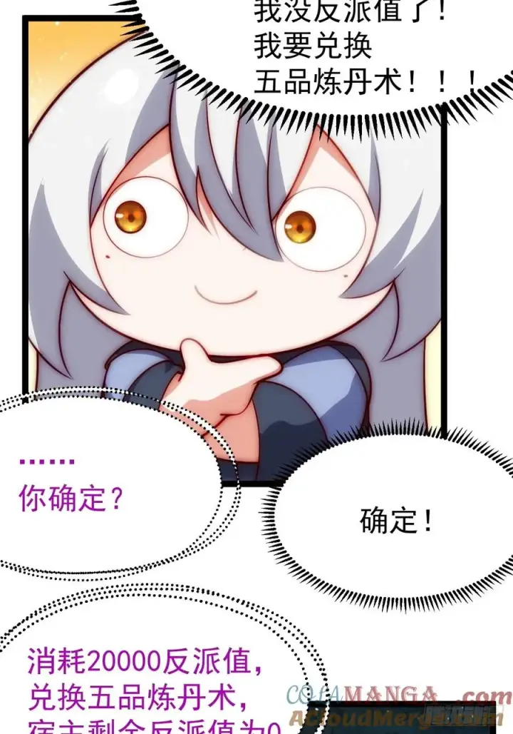 《正义的我被系统逼成大反派》炼丹比试图37
