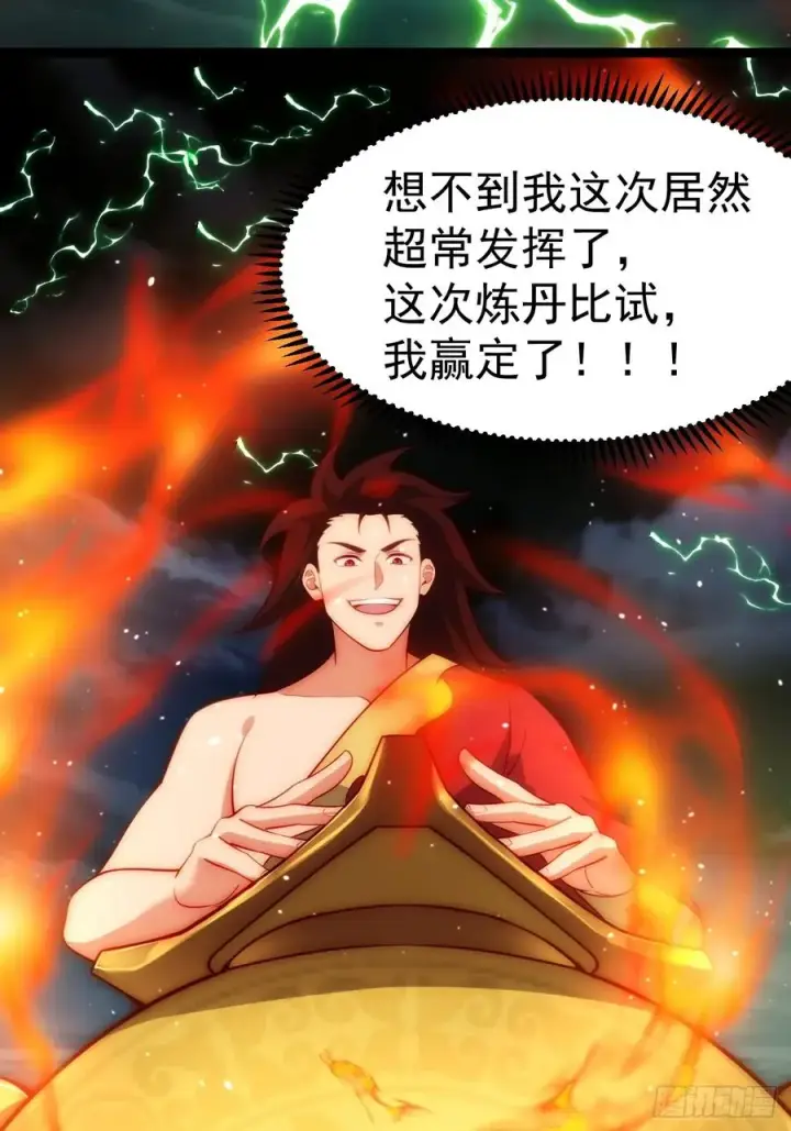 《正义的我被系统逼成大反派》炼丹比试图42