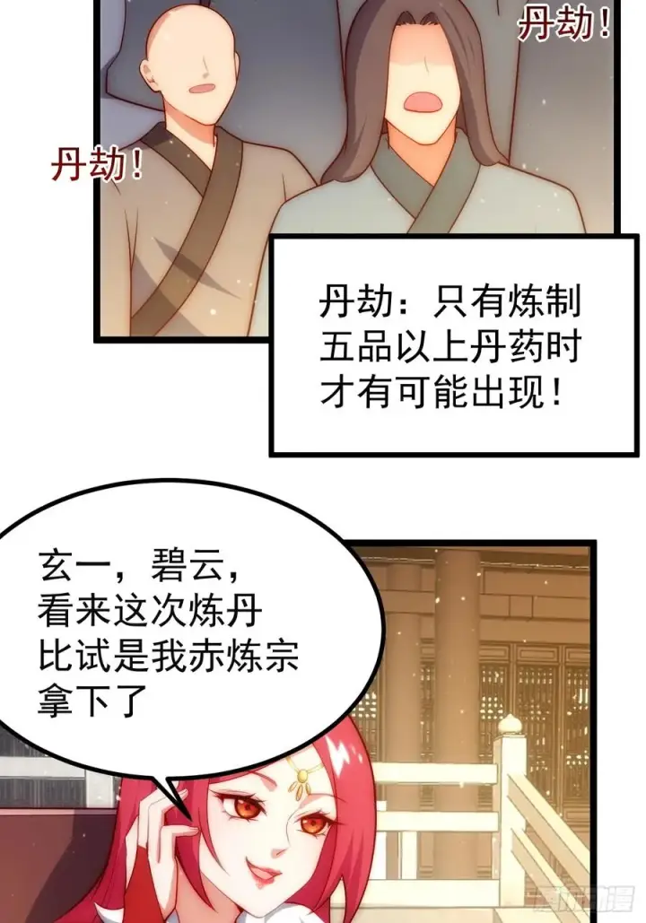 《正义的我被系统逼成大反派》炼丹比试图44