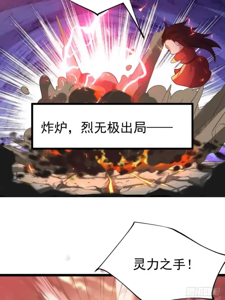 《正义的我被系统逼成大反派》炼丹比试图51