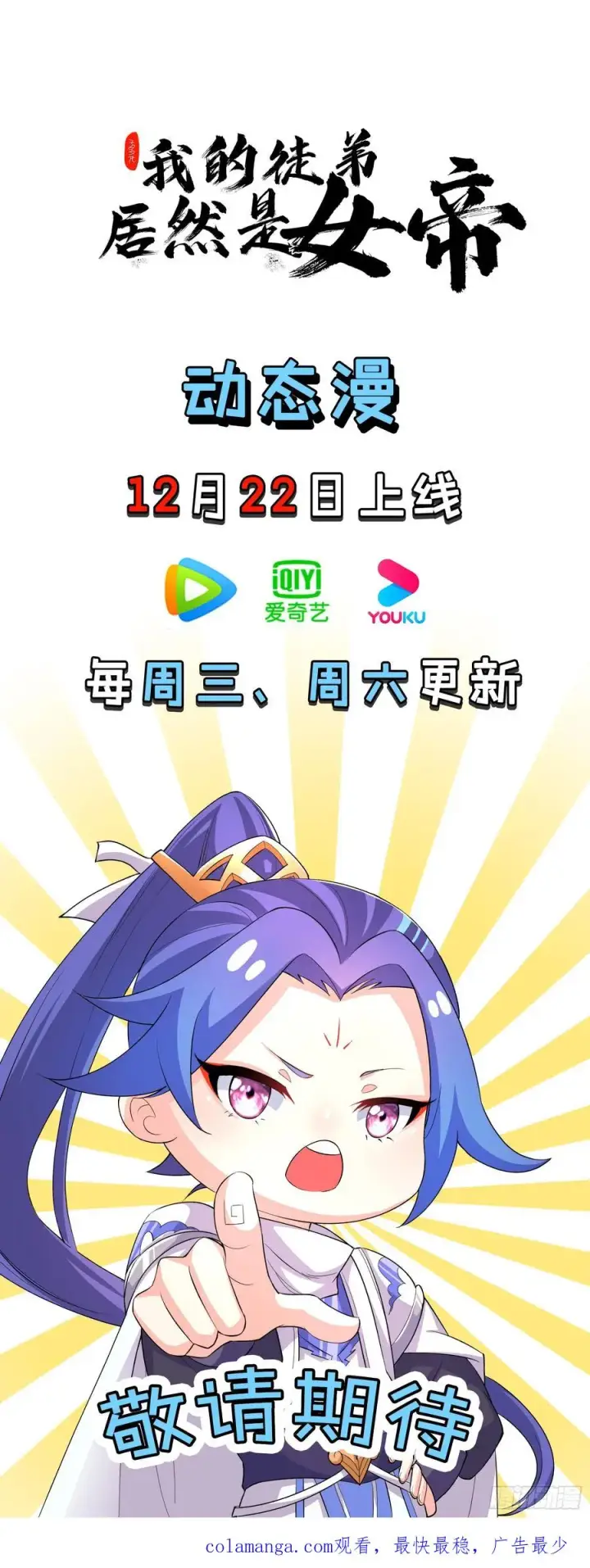 《正义的我被系统逼成大反派》炼丹比试图63