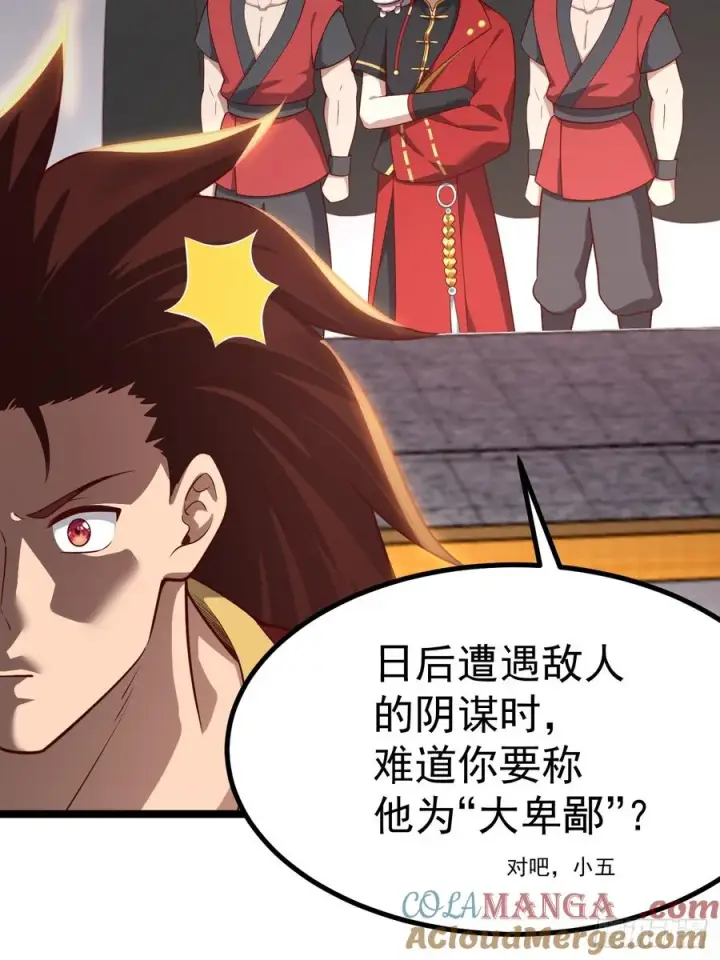 《正义的我被系统逼成大反派》对吧？小五图28
