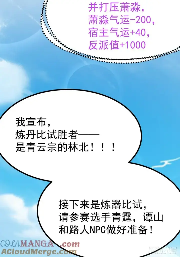 《正义的我被系统逼成大反派》对吧？小五图49