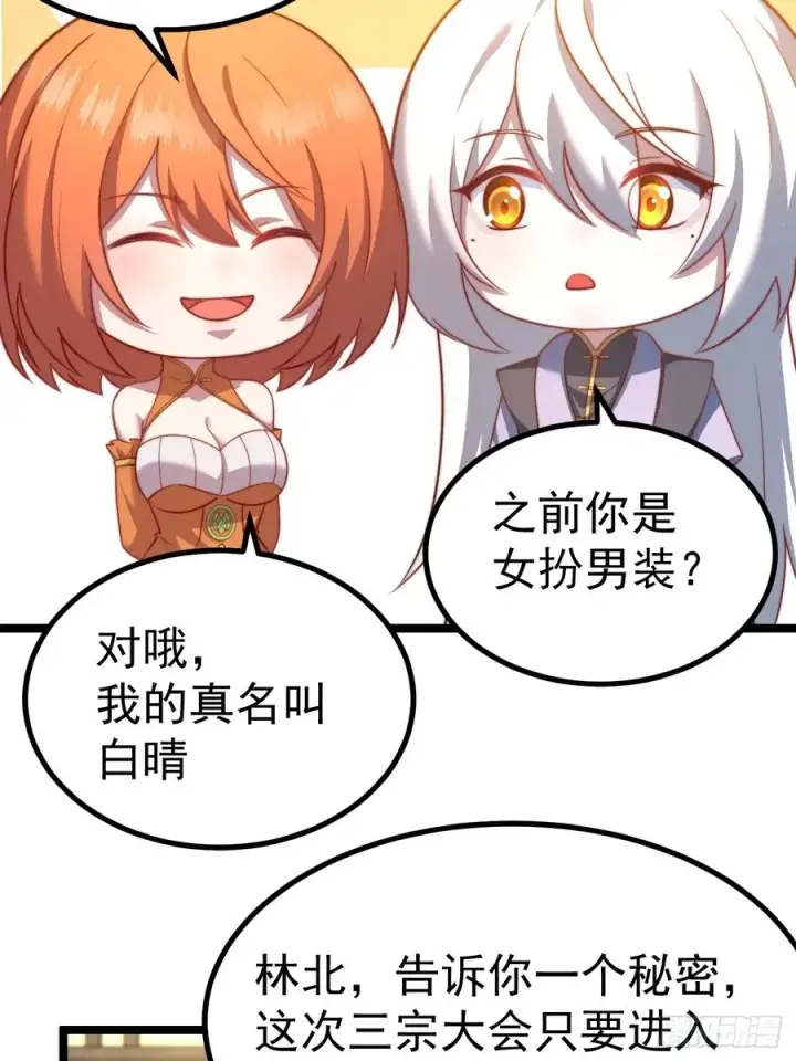 《正义的我被系统逼成大反派》小五！化形！！图12