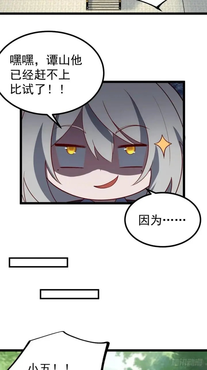 《正义的我被系统逼成大反派》小五！化形！！图33