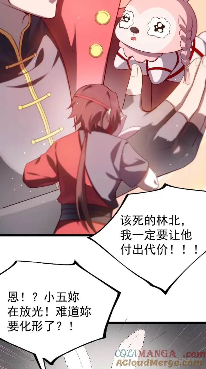 《正义的我被系统逼成大反派》小五！化形！！图37