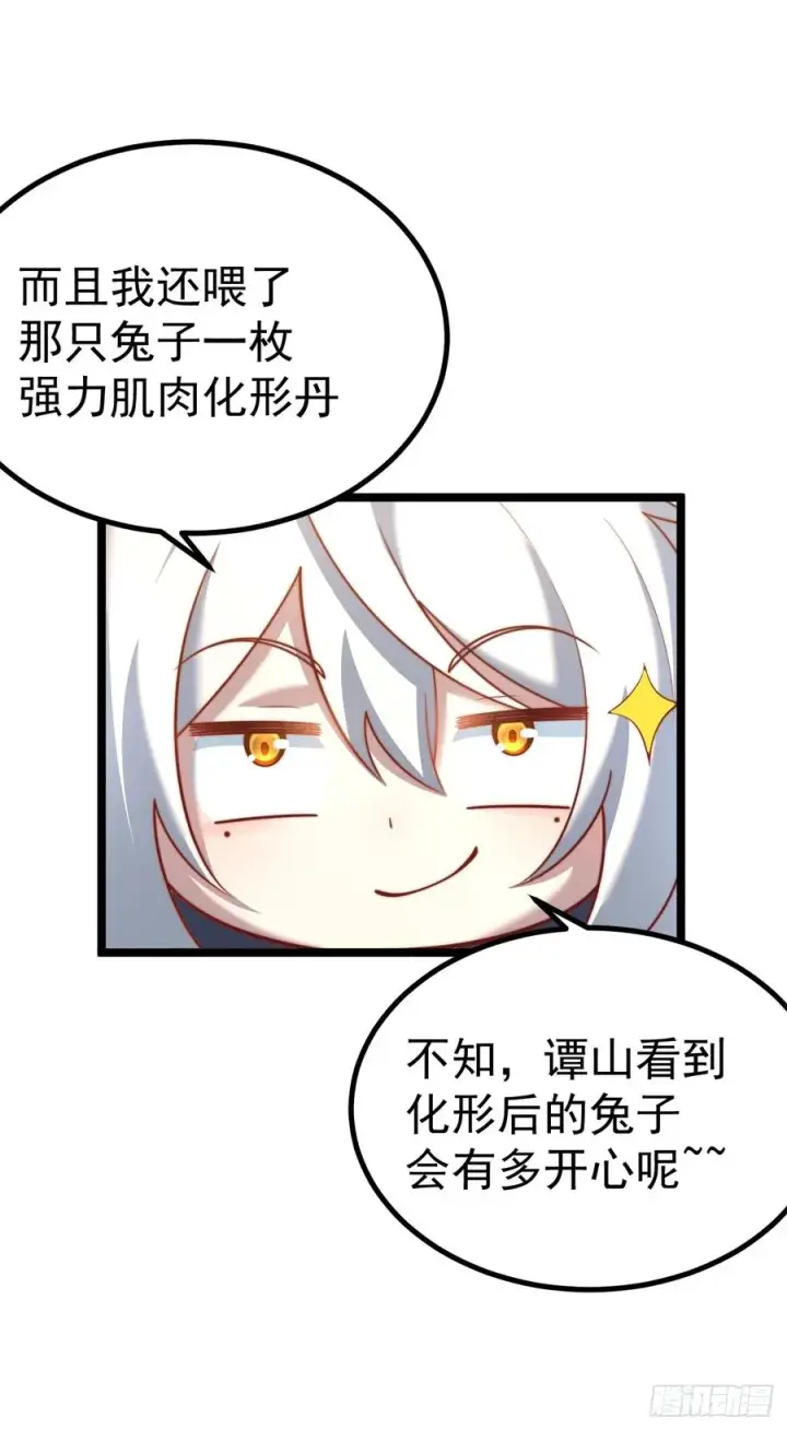 《正义的我被系统逼成大反派》小五！化形！！图45
