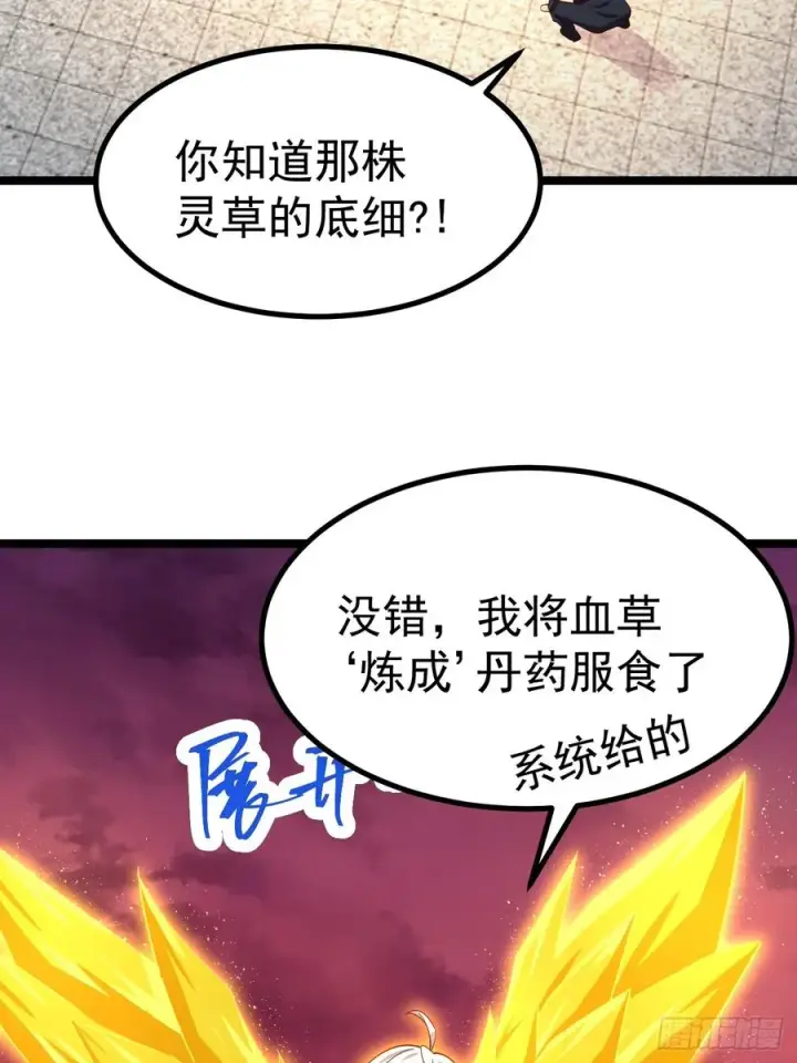 《正义的我被系统逼成大反派》哎呀，真是伤风败俗呀图32