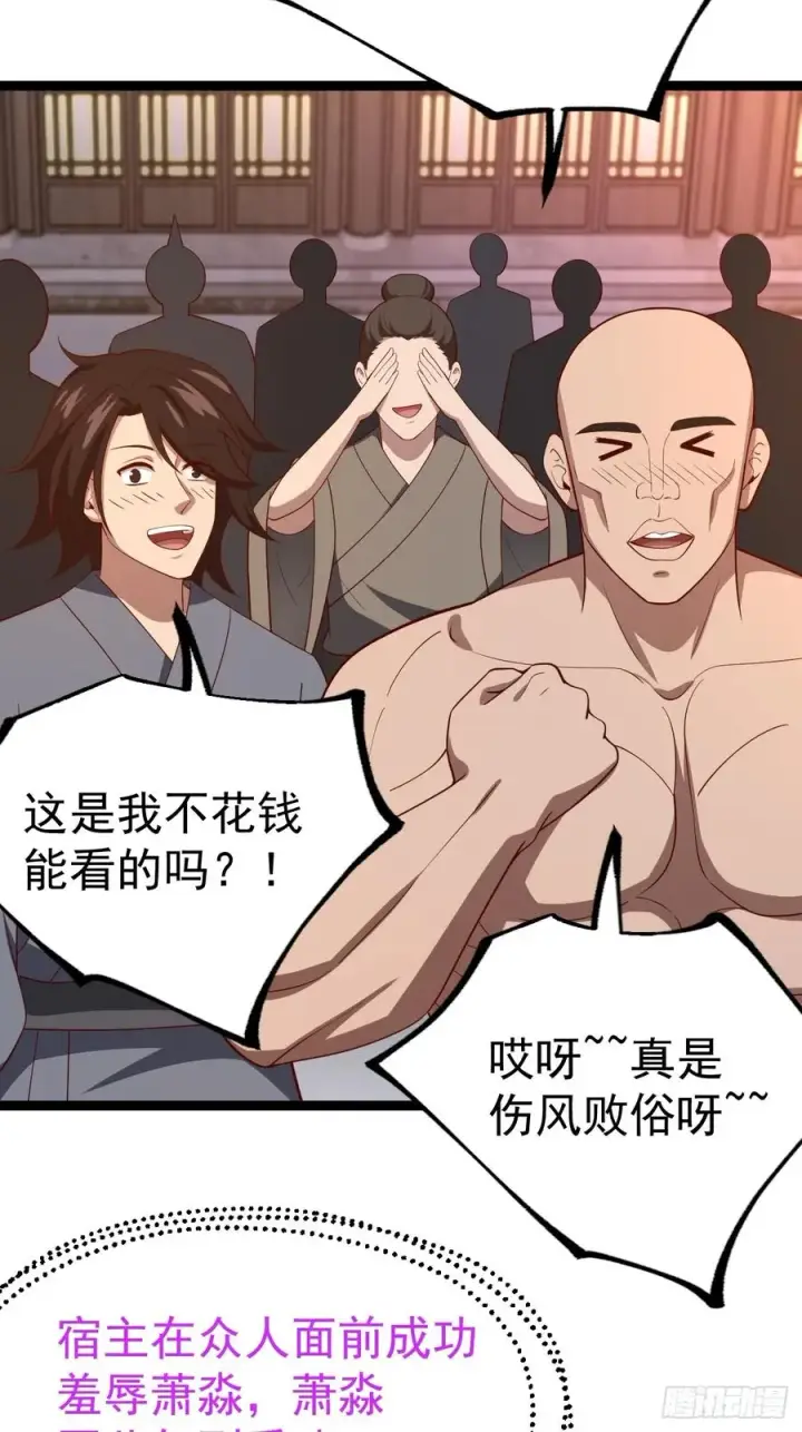 《正义的我被系统逼成大反派》哎呀，真是伤风败俗呀图42