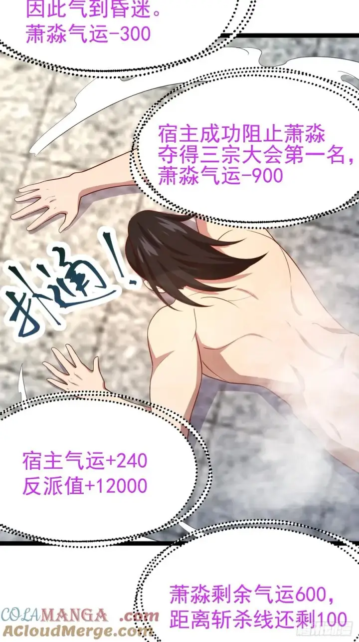 《正义的我被系统逼成大反派》哎呀，真是伤风败俗呀图43