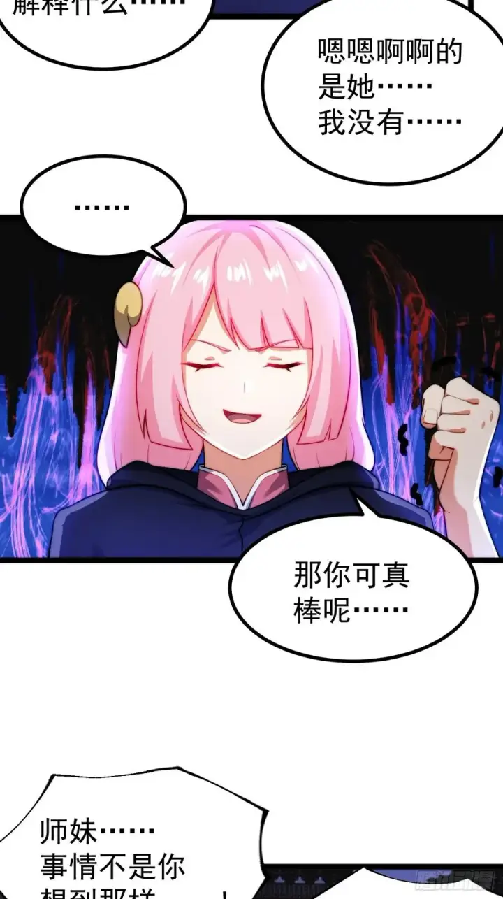 《正义的我被系统逼成大反派》你的畏惧我知道图20