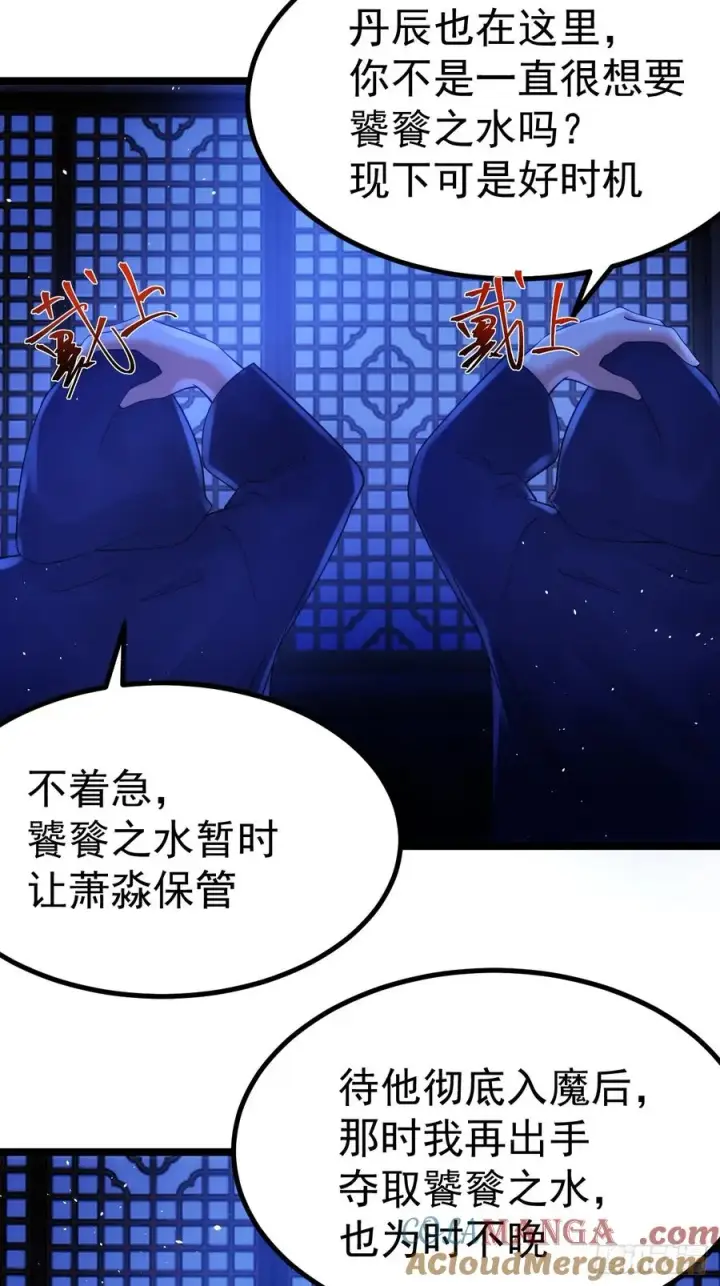 《正义的我被系统逼成大反派》逆转饕餮水图15