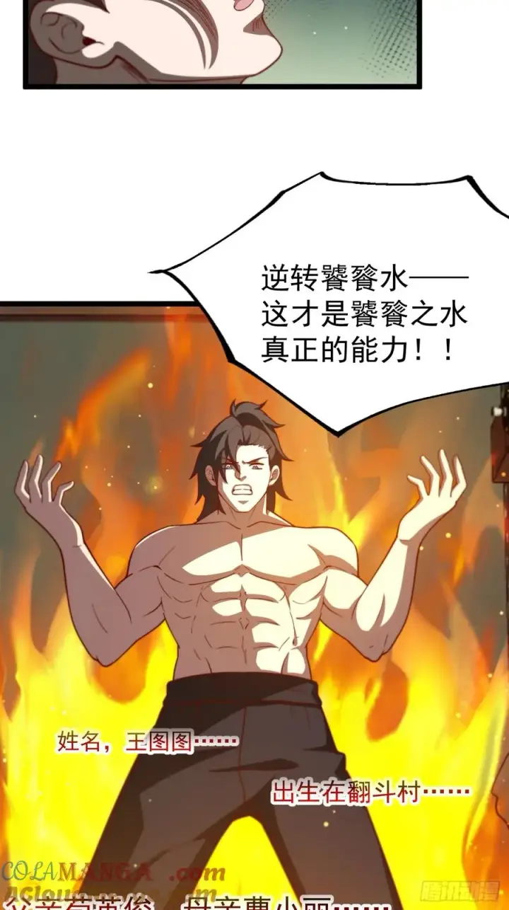 《正义的我被系统逼成大反派》逆转饕餮水图27