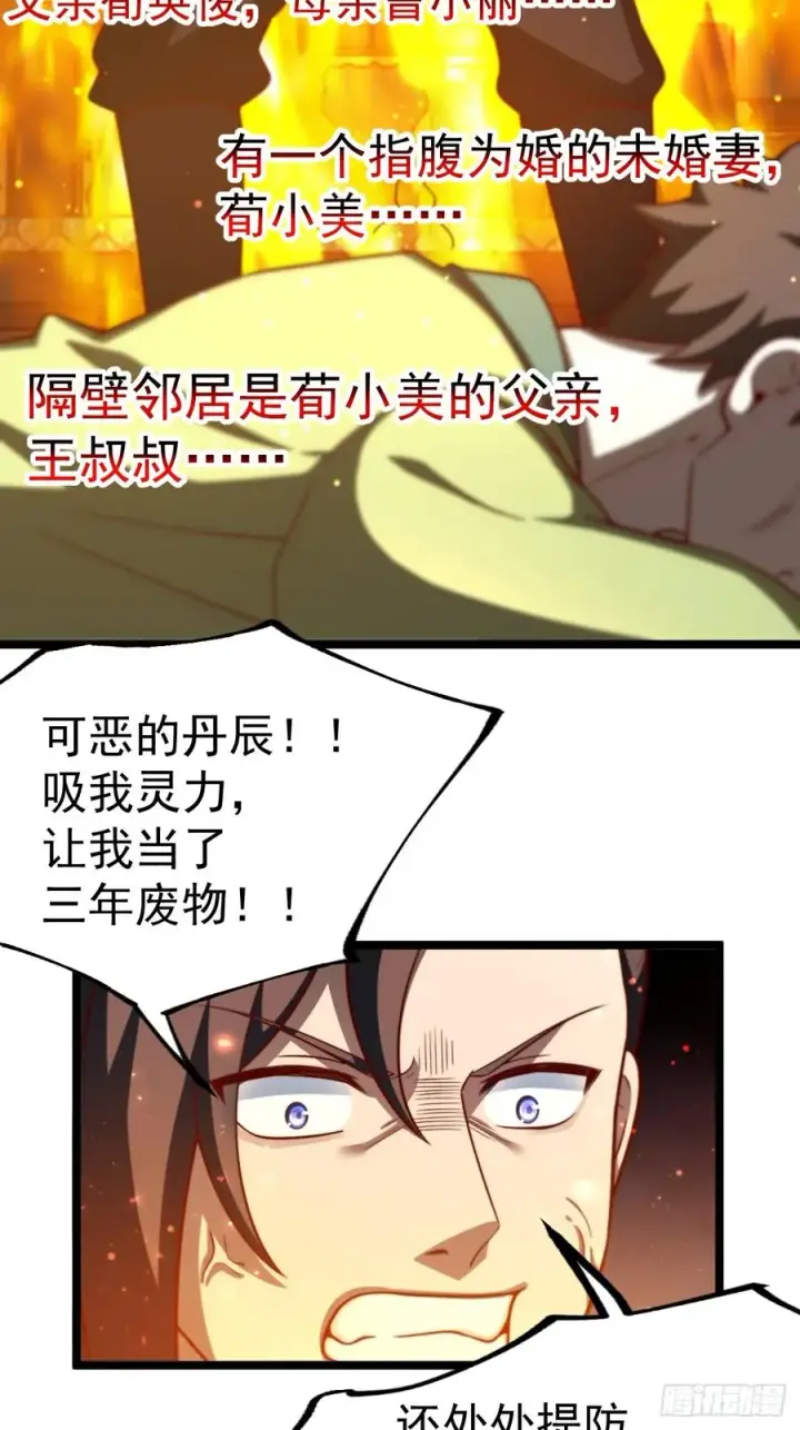 《正义的我被系统逼成大反派》逆转饕餮水图28