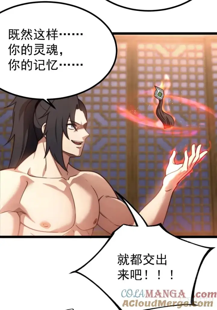 《正义的我被系统逼成大反派》逆转饕餮水图31