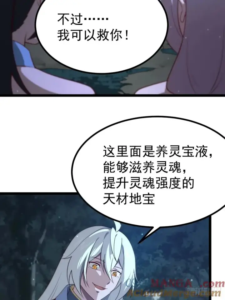《正义的我被系统逼成大反派》天降老头头图37