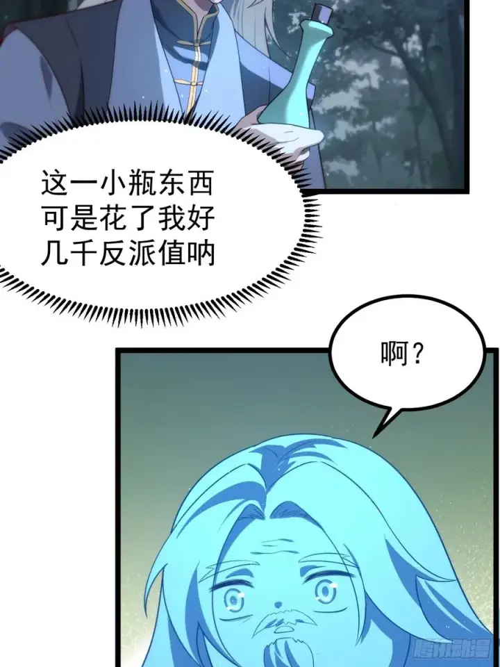 《正义的我被系统逼成大反派》天降老头头图38