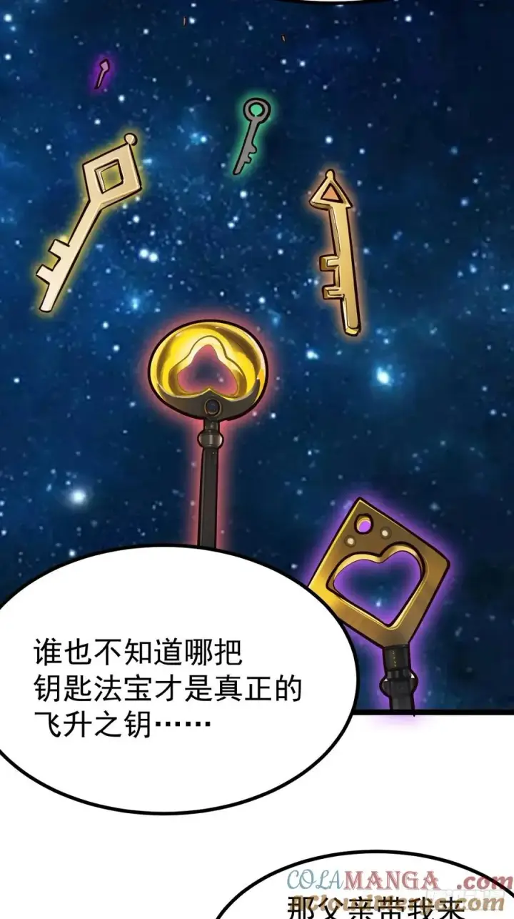 《正义的我被系统逼成大反派》青莲剑仙的遗宝图13