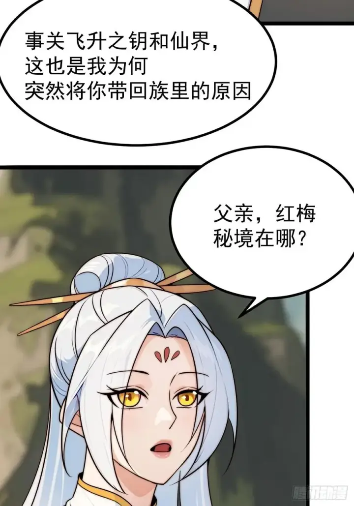 《正义的我被系统逼成大反派》青莲剑仙的遗宝图20