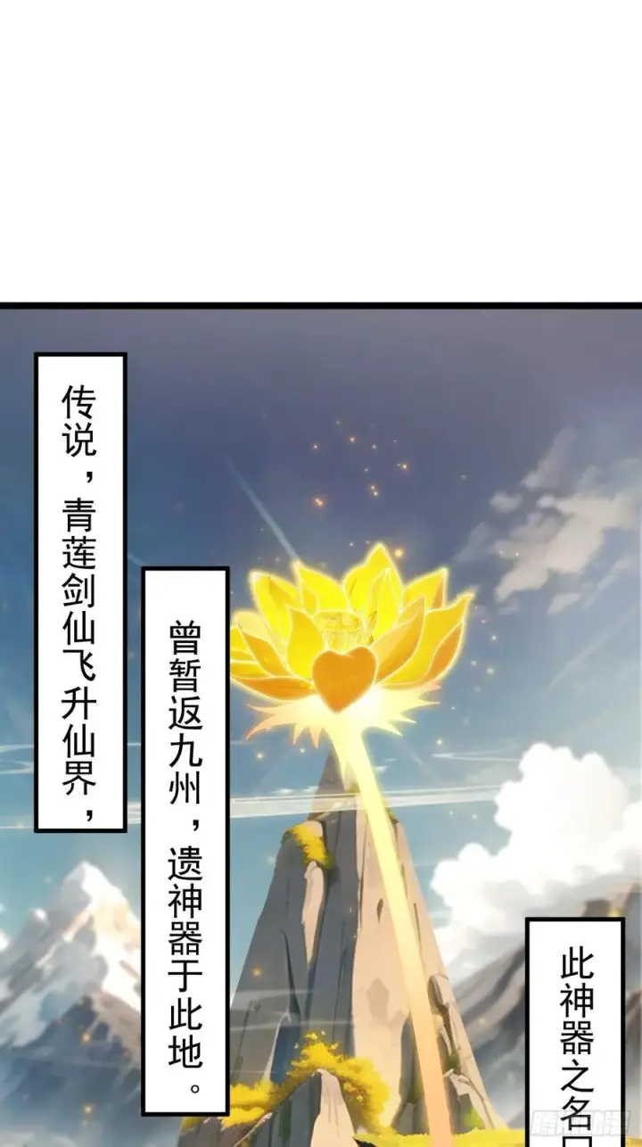《正义的我被系统逼成大反派》青莲剑仙的遗宝图3