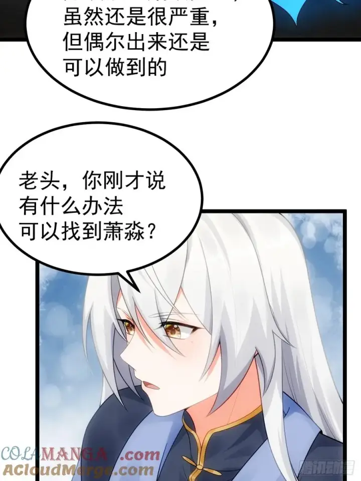 《正义的我被系统逼成大反派》青莲剑仙的遗宝图34