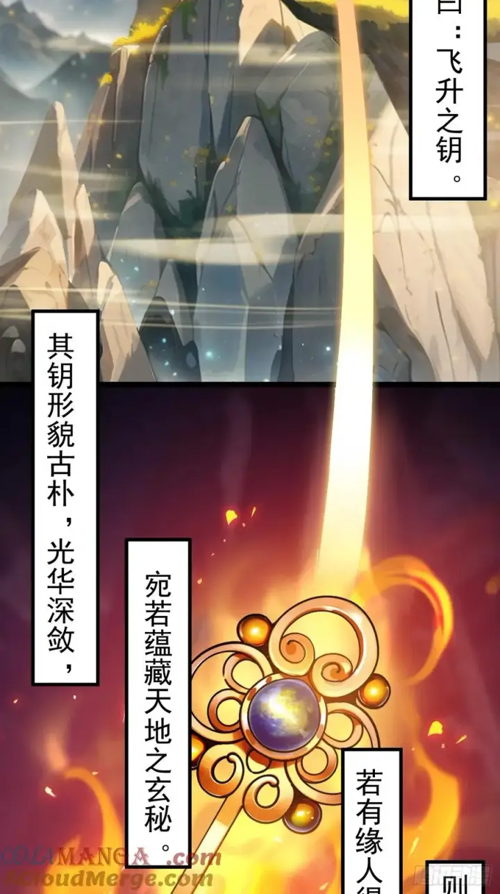 《正义的我被系统逼成大反派》青莲剑仙的遗宝图4