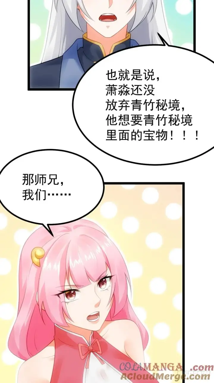 《正义的我被系统逼成大反派》青莲剑仙的遗宝图40