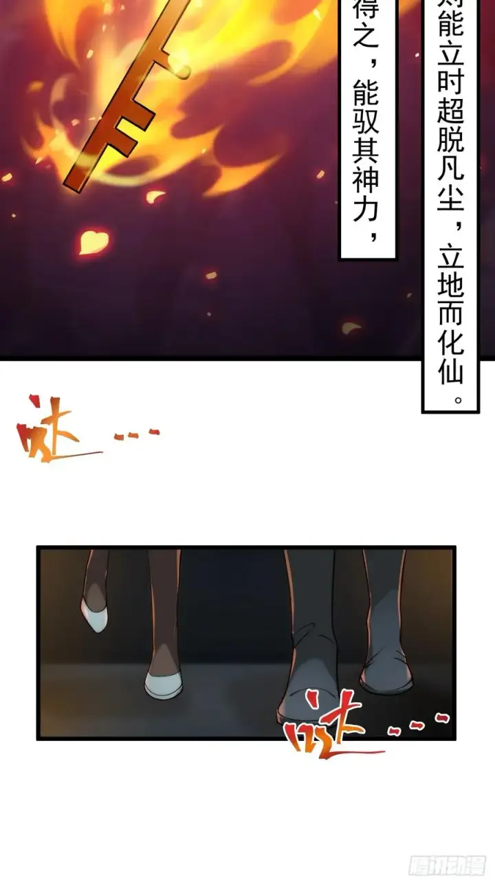 《正义的我被系统逼成大反派》青莲剑仙的遗宝图5