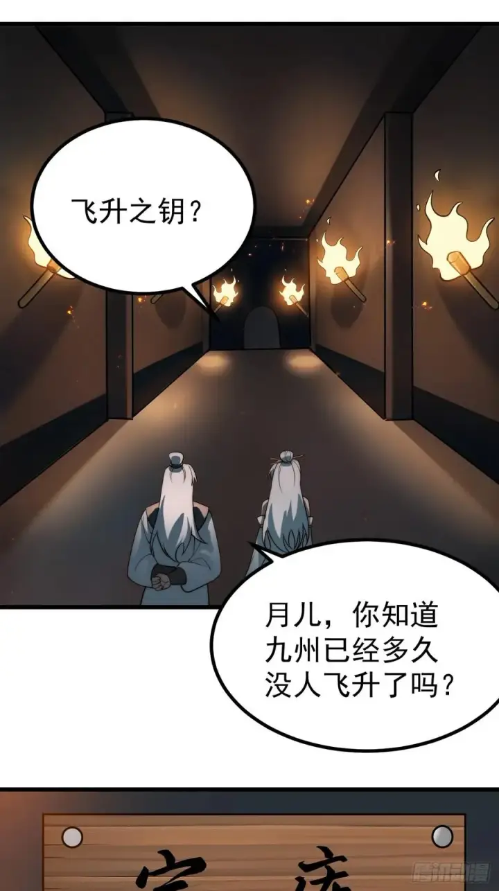 《正义的我被系统逼成大反派》青莲剑仙的遗宝图6