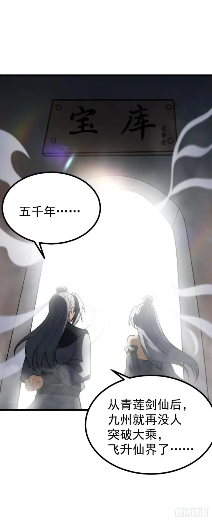 《正义的我被系统逼成大反派》青莲剑仙的遗宝图8
