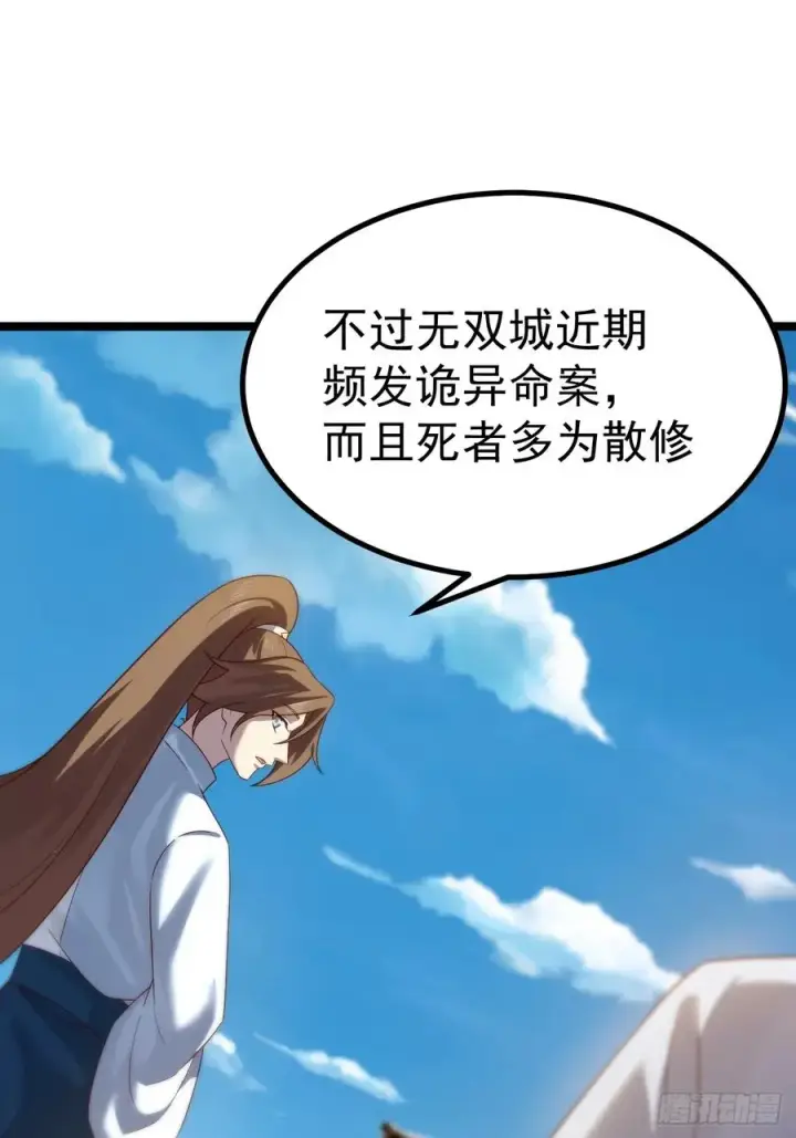 《正义的我被系统逼成大反派》无双城事起图21
