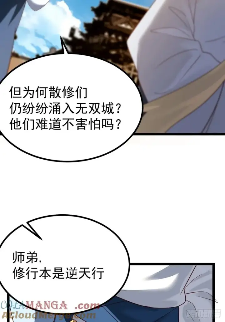 《正义的我被系统逼成大反派》无双城事起图22