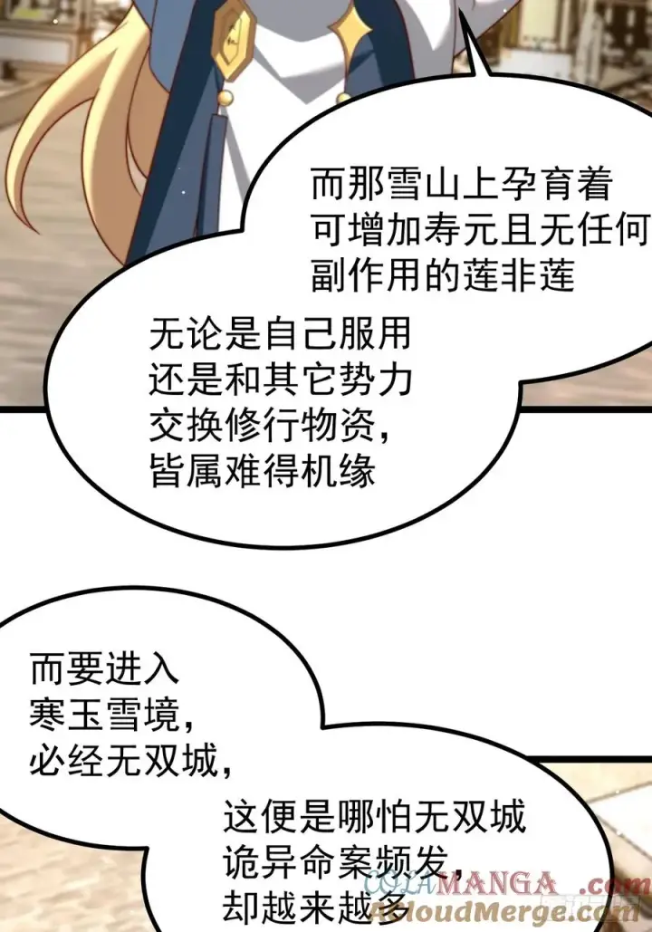 《正义的我被系统逼成大反派》无双城事起图25