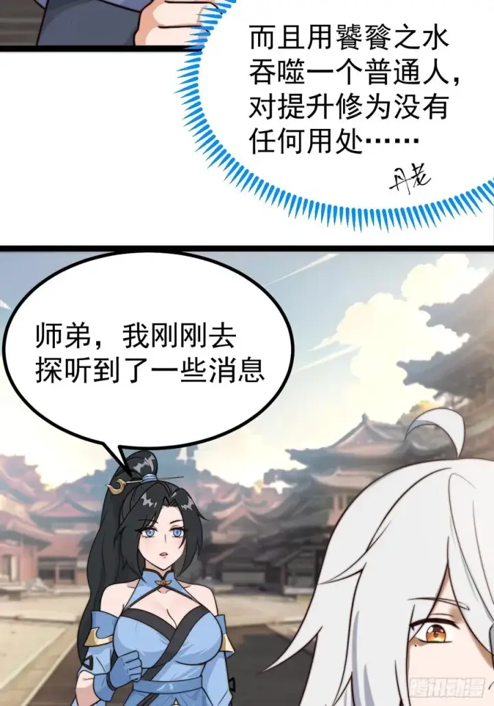 《正义的我被系统逼成大反派》离真的委托图33