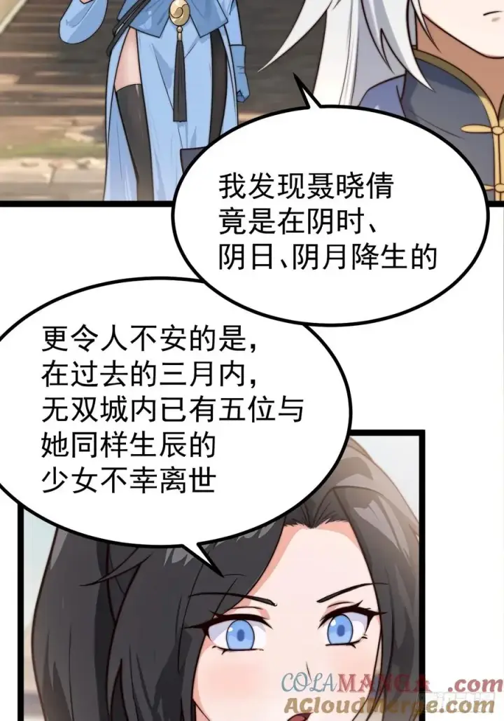 《正义的我被系统逼成大反派》离真的委托图34