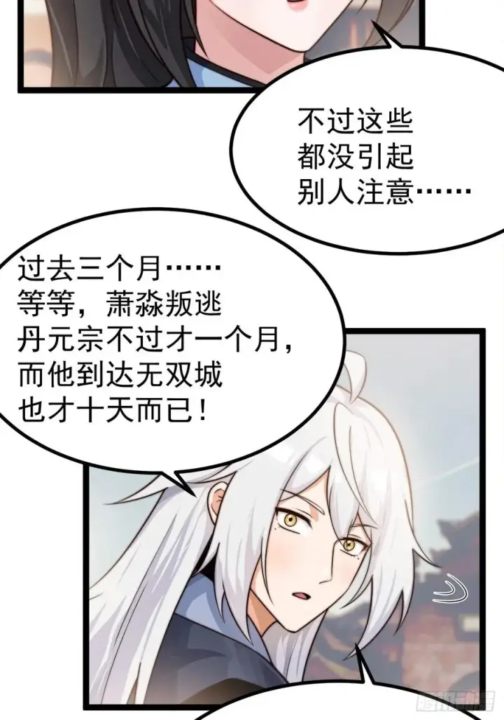 《正义的我被系统逼成大反派》离真的委托图35