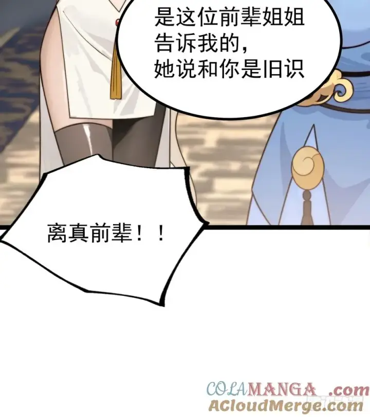 《正义的我被系统逼成大反派》离真的委托图37