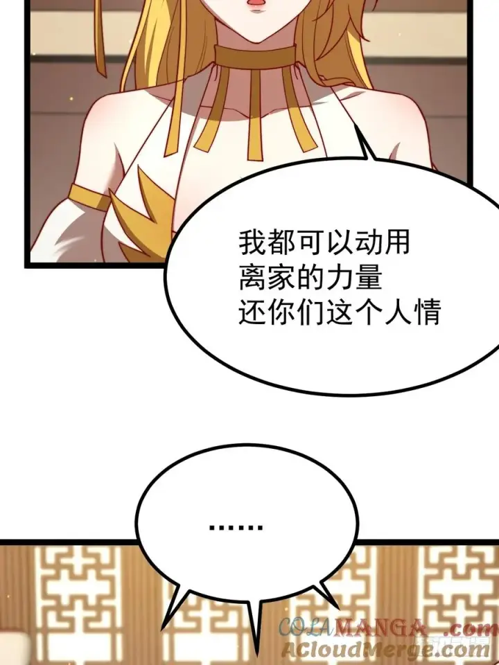 《正义的我被系统逼成大反派》离真的委托图46