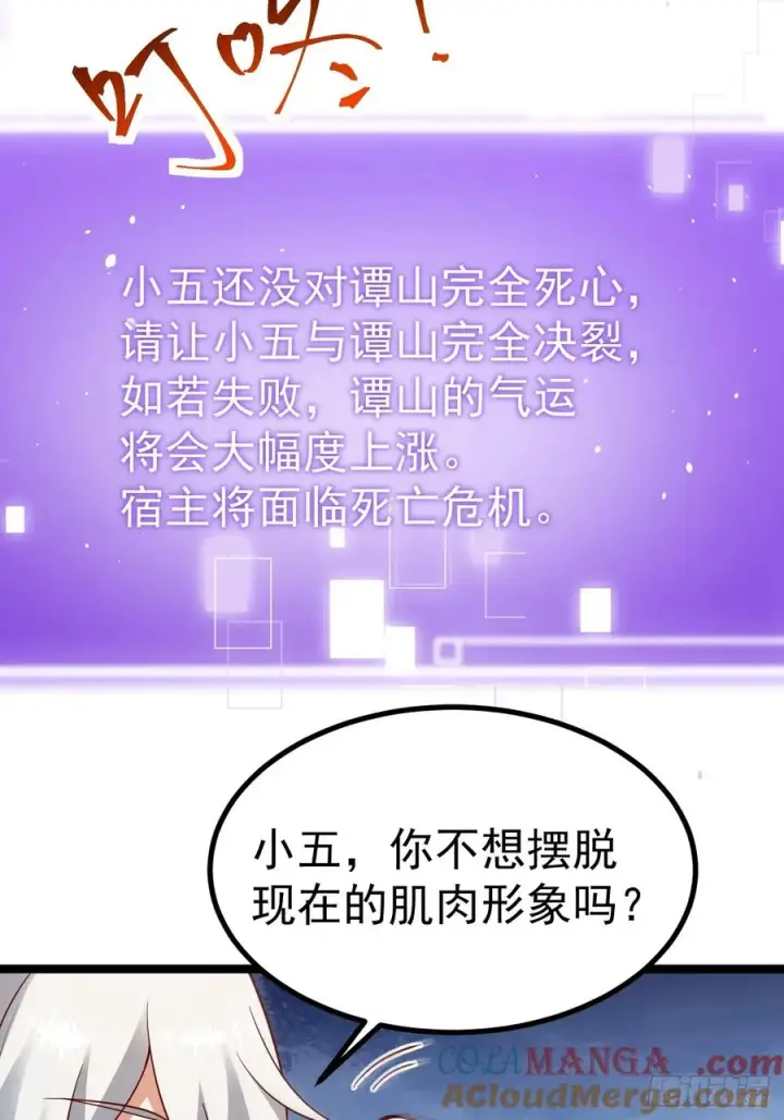 《正义的我被系统逼成大反派》再遇小五图43