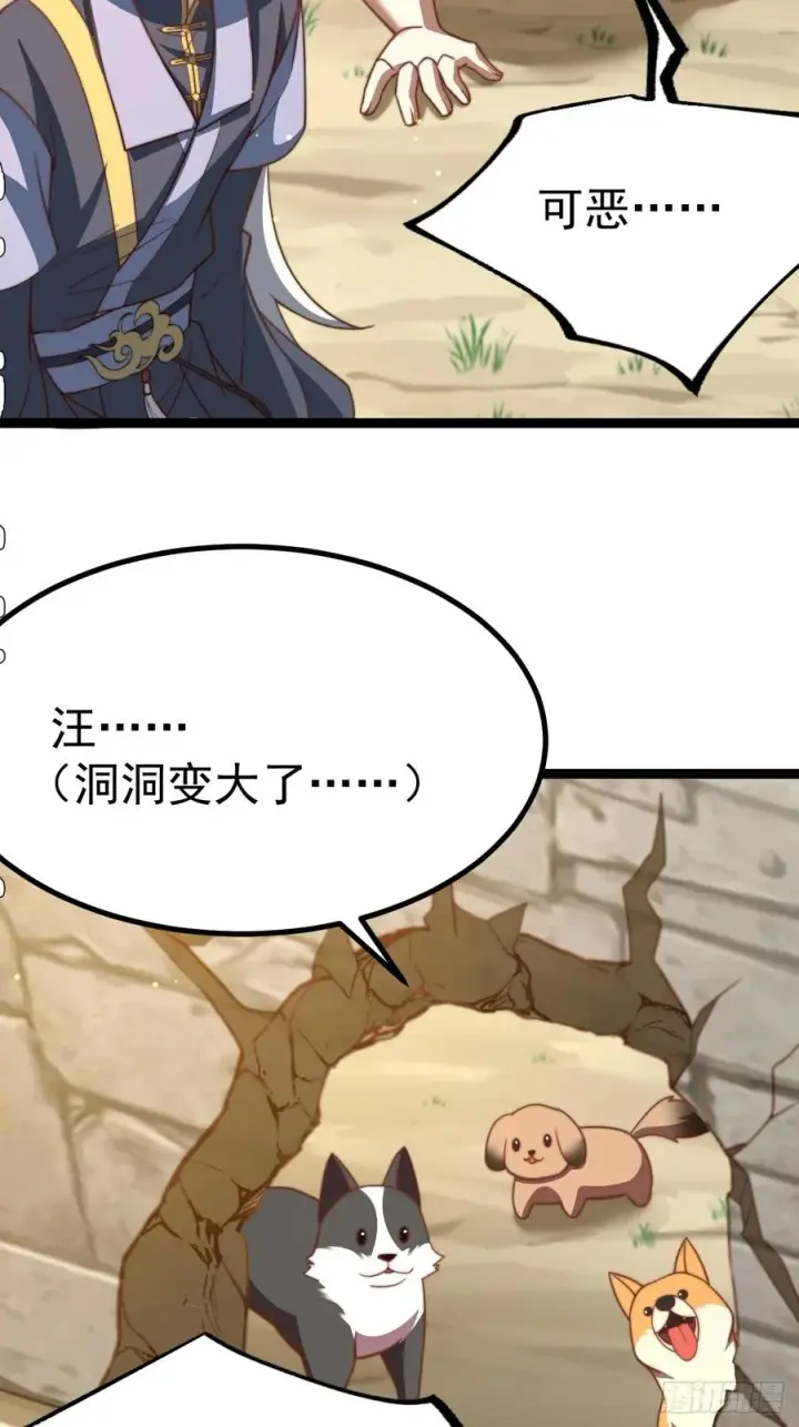 《正义的我被系统逼成大反派》汪汪汪图24