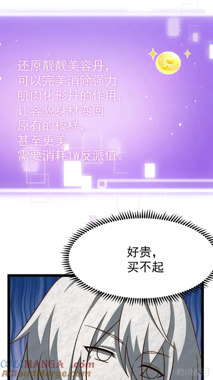 《正义的我被系统逼成大反派》汪汪汪图34