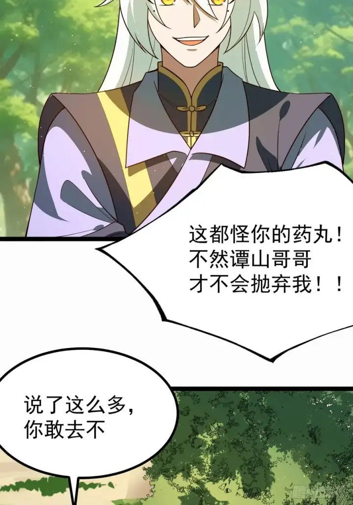 《正义的我被系统逼成大反派》汪汪汪图42