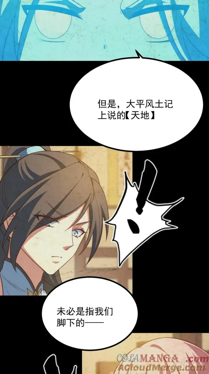 《正义的我被系统逼成大反派》饕餮苏醒图13