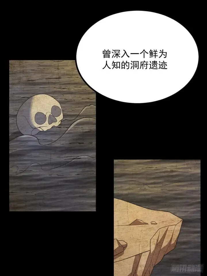 《正义的我被系统逼成大反派》饕餮苏醒图16