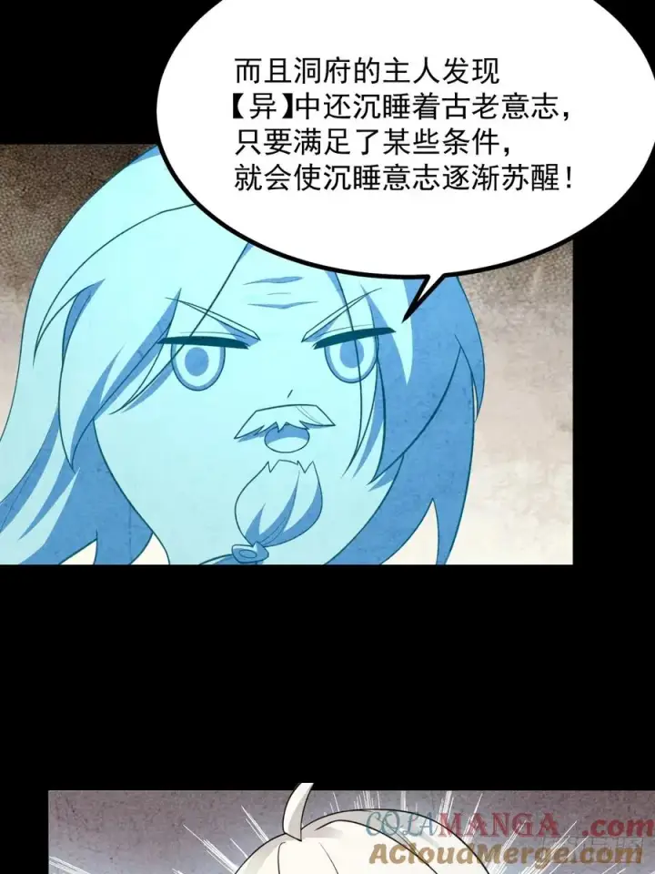 《正义的我被系统逼成大反派》饕餮苏醒图21