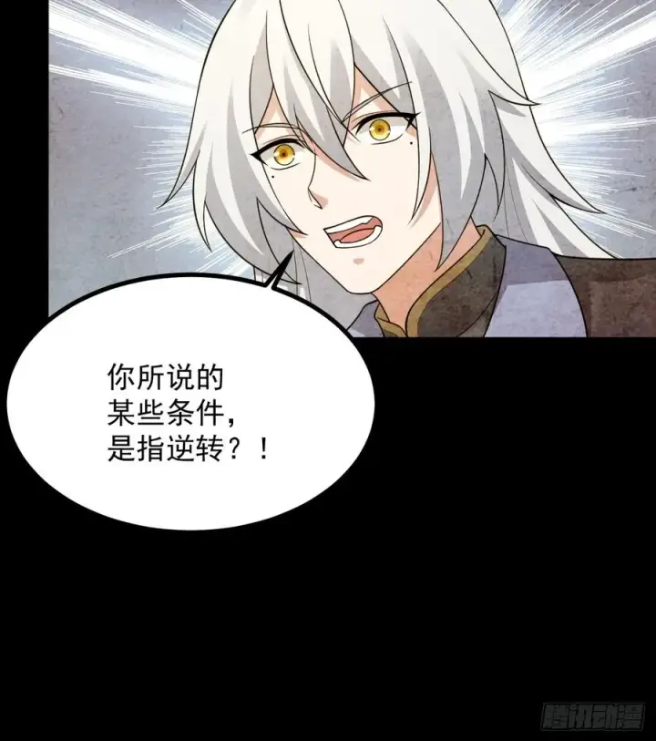《正义的我被系统逼成大反派》饕餮苏醒图22