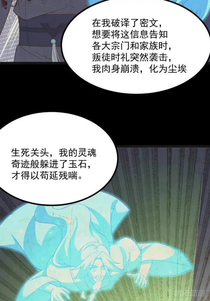 《正义的我被系统逼成大反派》饕餮苏醒图24