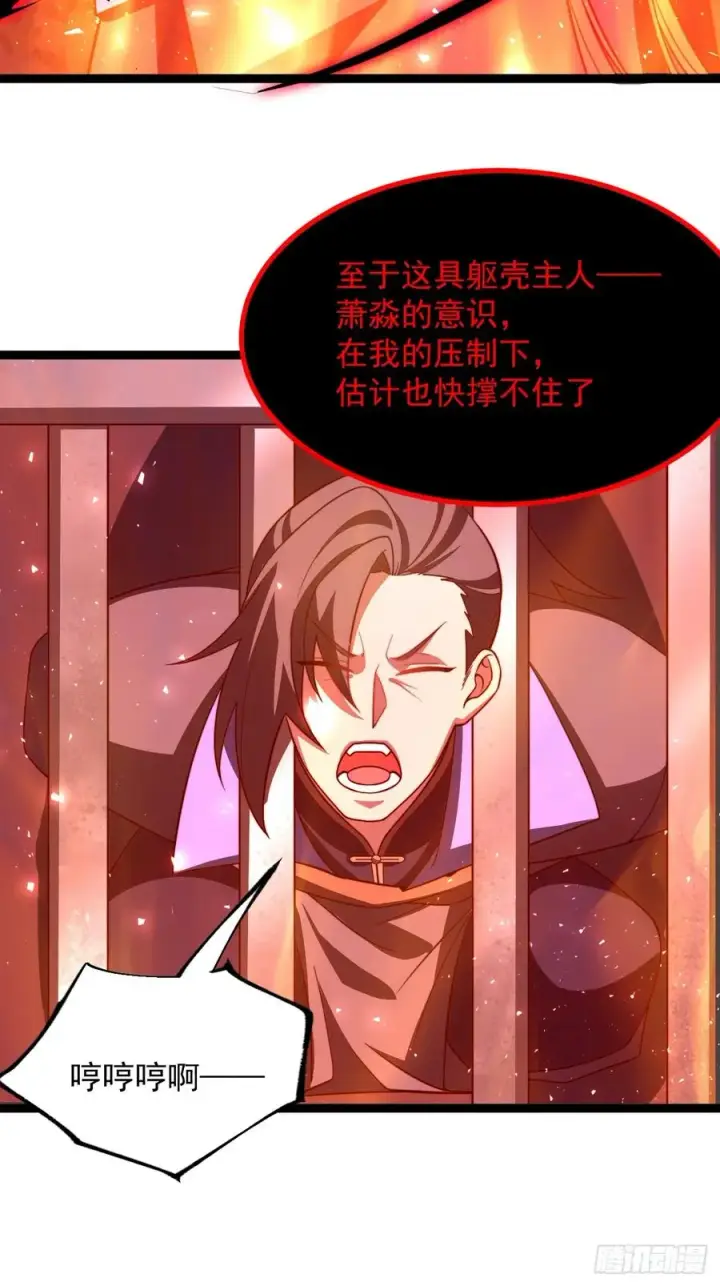 《正义的我被系统逼成大反派》饕餮苏醒图34