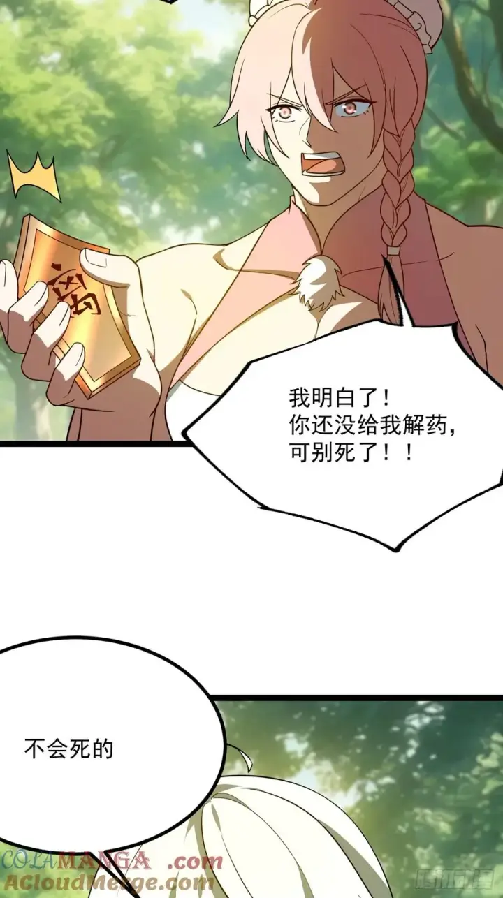 《正义的我被系统逼成大反派》对战饕餮图10