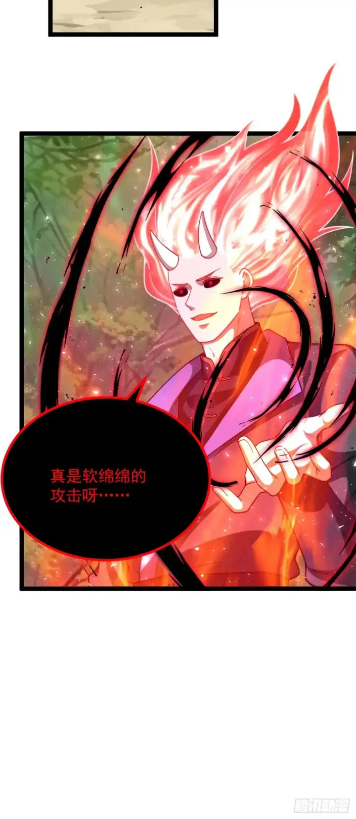 《正义的我被系统逼成大反派》对战饕餮图20